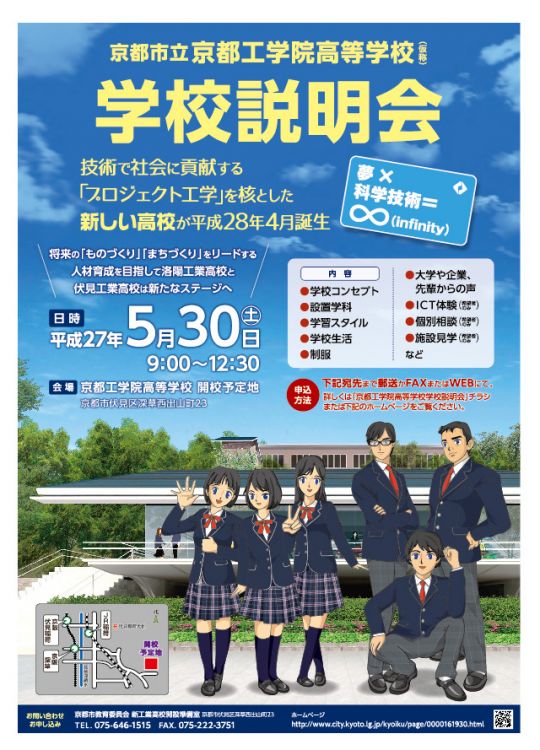 京都工学院高等学校