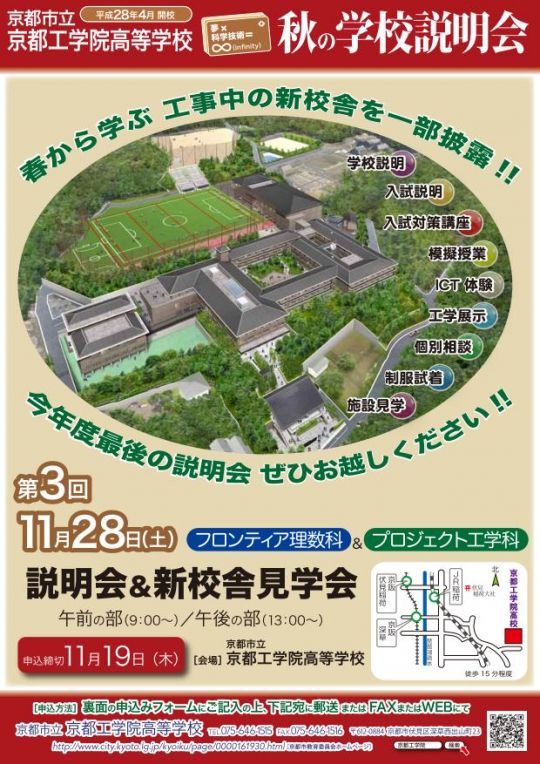 京都工学院高等学校