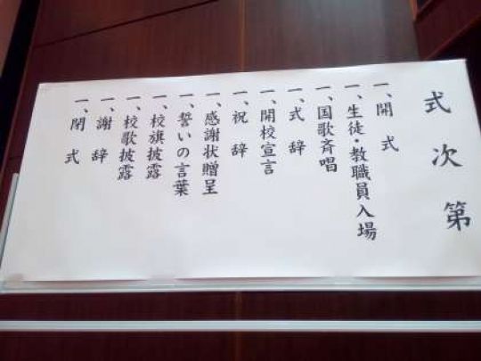 京都工学院高等学校