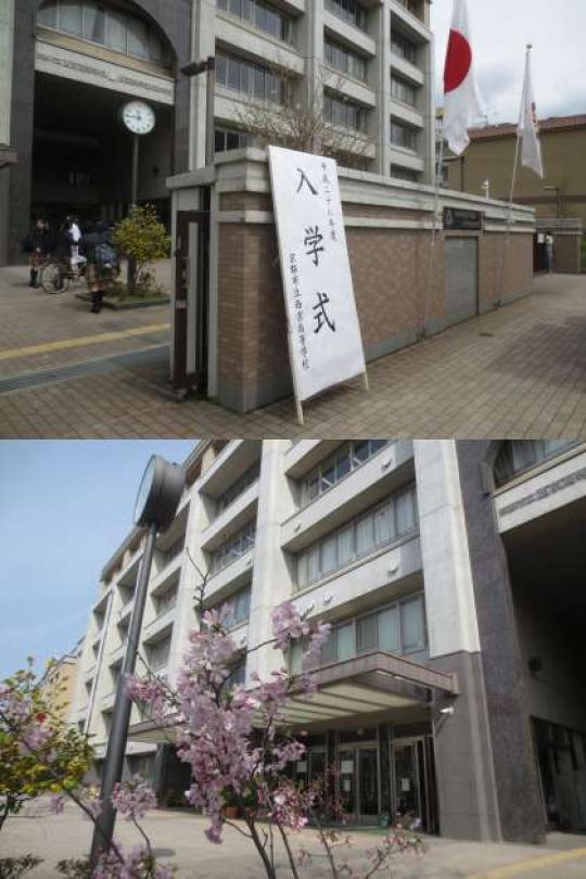 西京高等学校