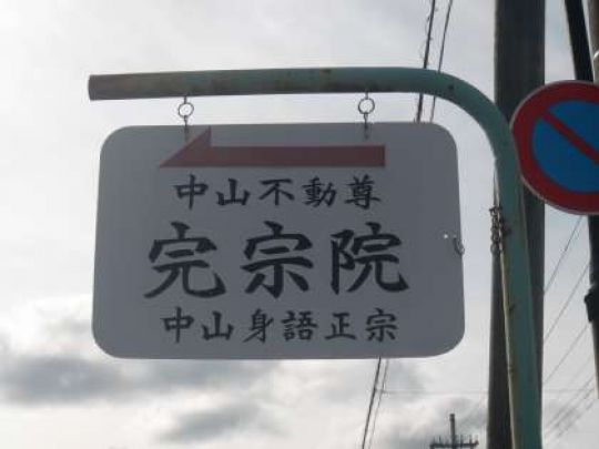 京都工学院高等学校