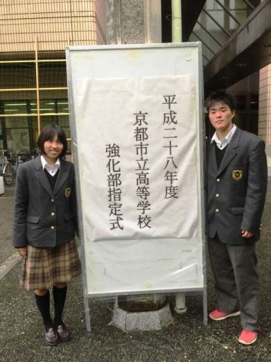 西京高等学校