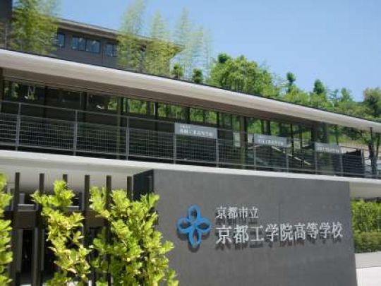 京都工学院高等学校