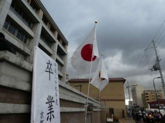 西京高等学校