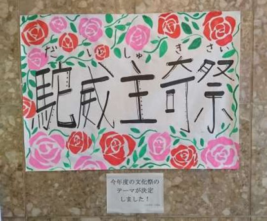 銅駝美術工芸高等学校