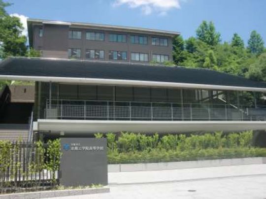 京都工学院高等学校