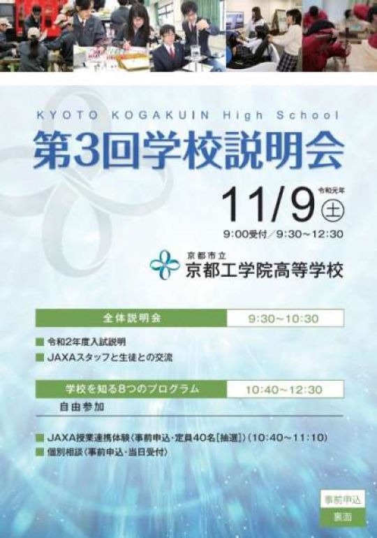 京都工学院高等学校