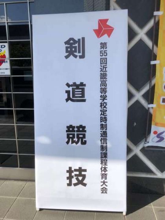 伏見工業高校（定時制）