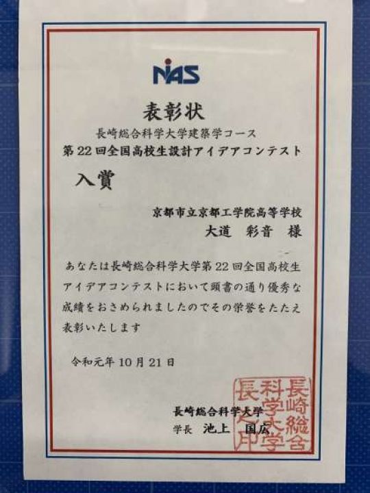 京都工学院高等学校