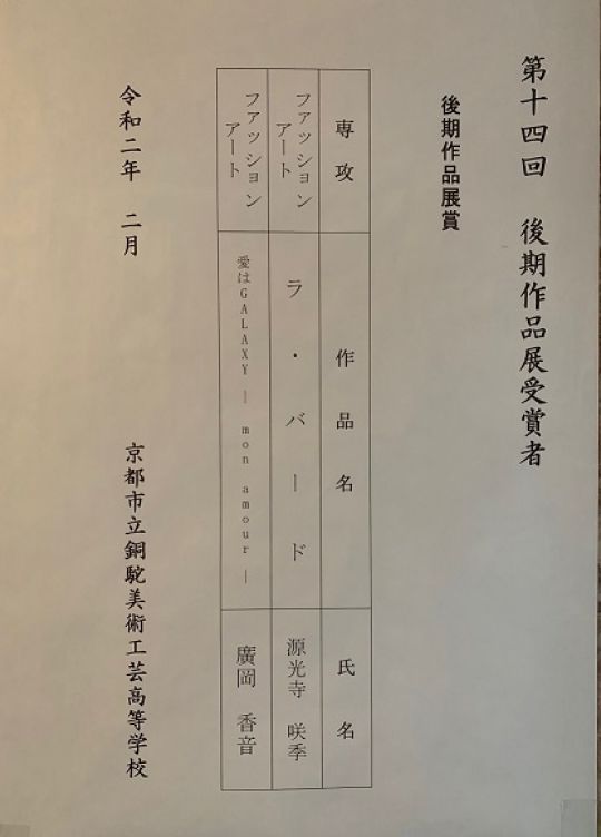 銅駝美術工芸高等学校