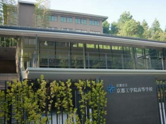 京都工学院高等学校