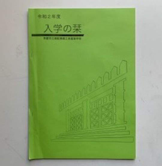 銅駝美術工芸高等学校