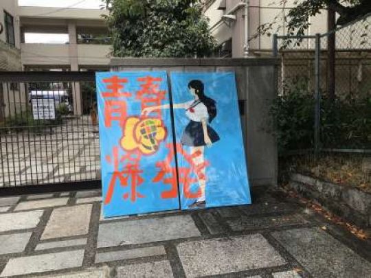 紫野高等学校