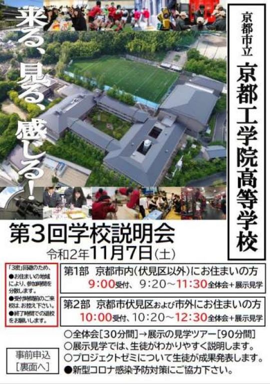 京都工学院高等学校