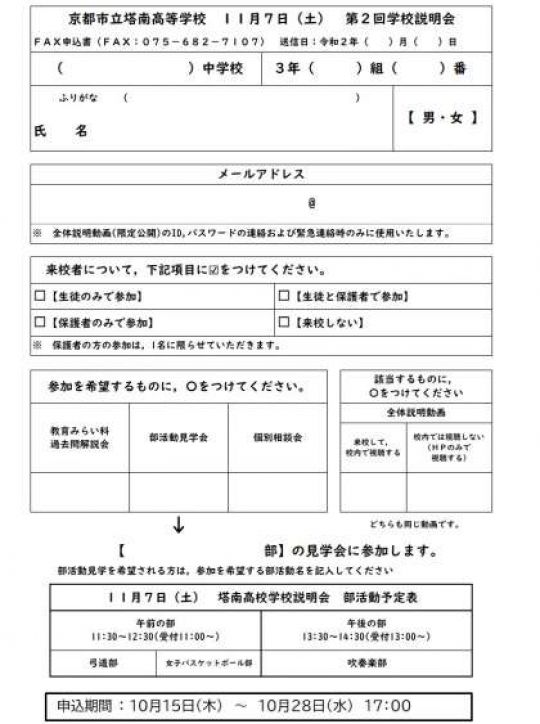 塔南高等学校