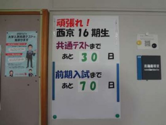 西京高等学校