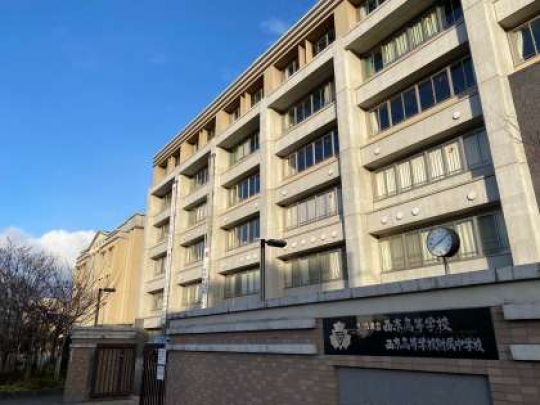 西京高等学校