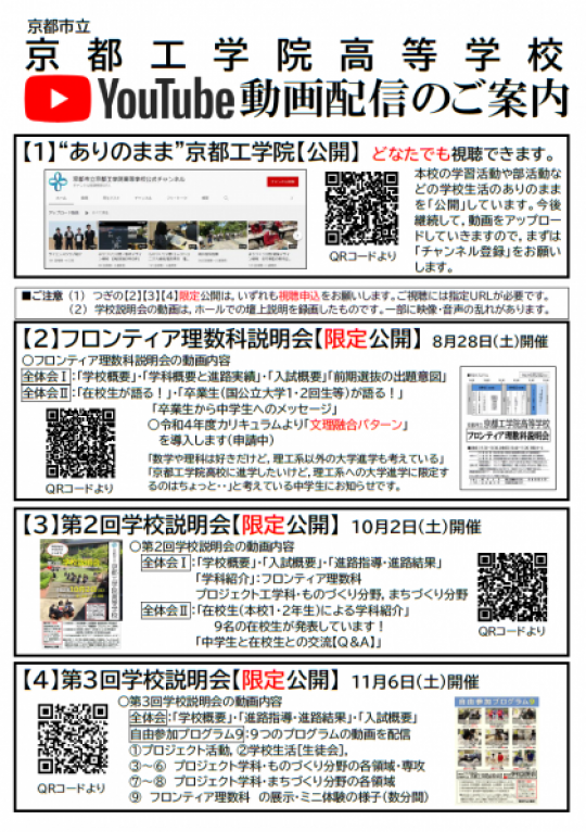 京都工学院高等学校