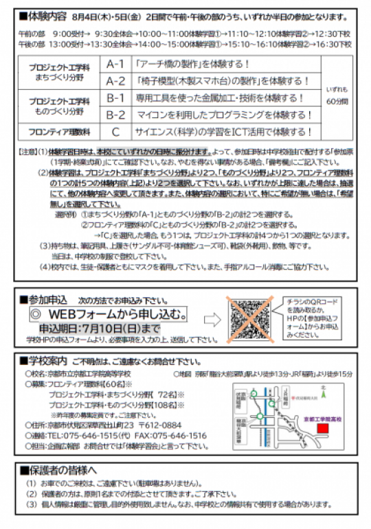 京都工学院高等学校