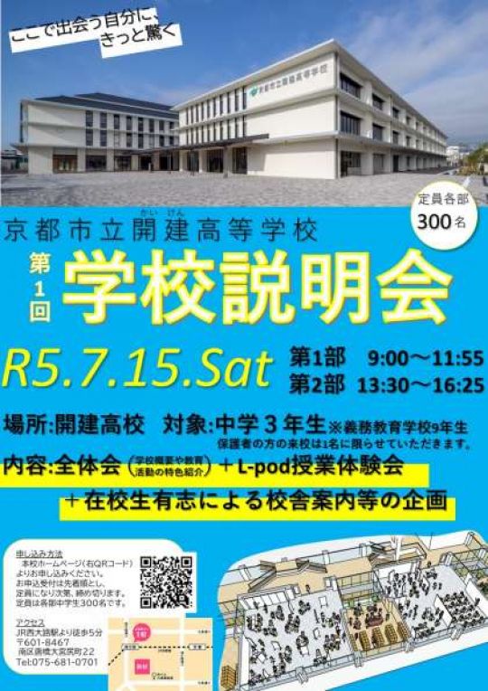 開建高等学校