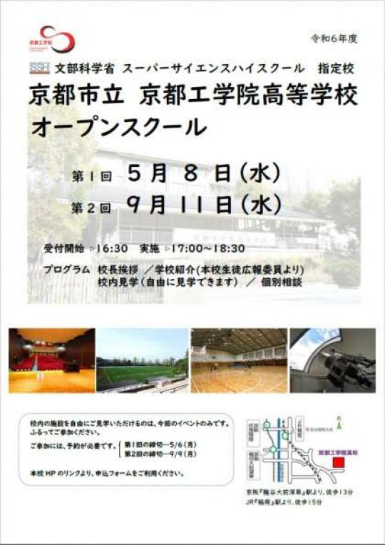 京都工学院高等学校