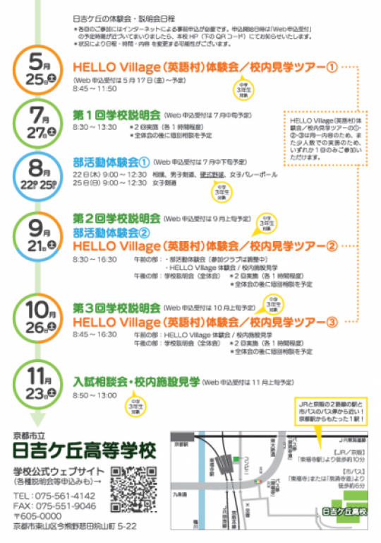 日吉ケ丘高等学校