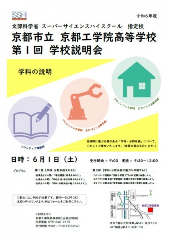 京都工学院高等学校