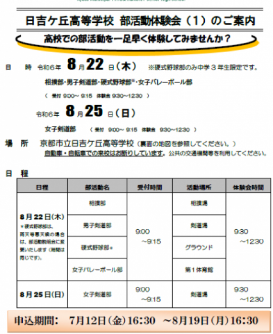 日吉ケ丘高等学校