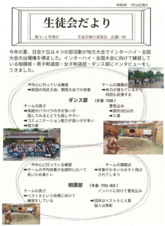 日吉ケ丘高等学校