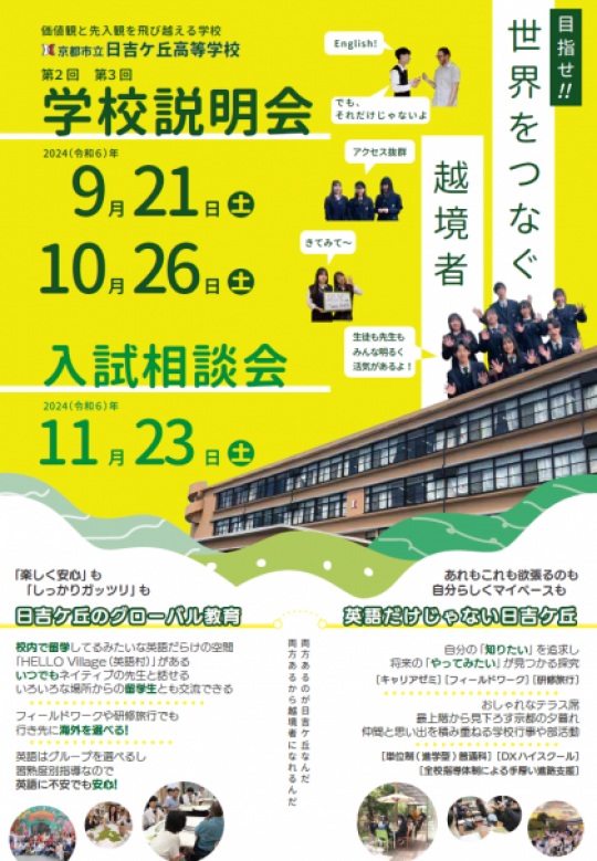 日吉ケ丘高等学校