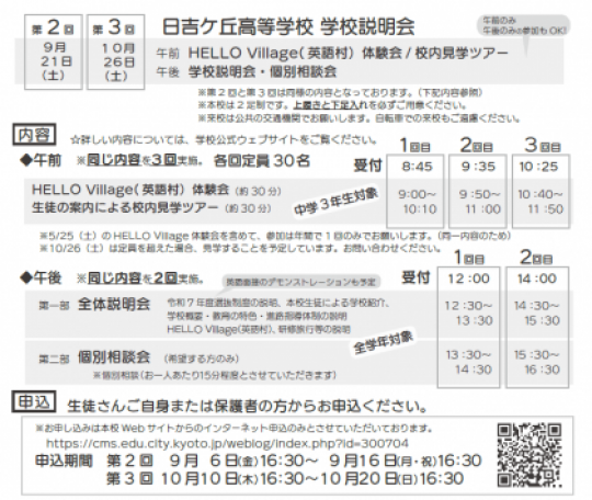 日吉ケ丘高等学校