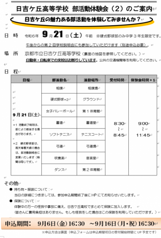 日吉ケ丘高等学校