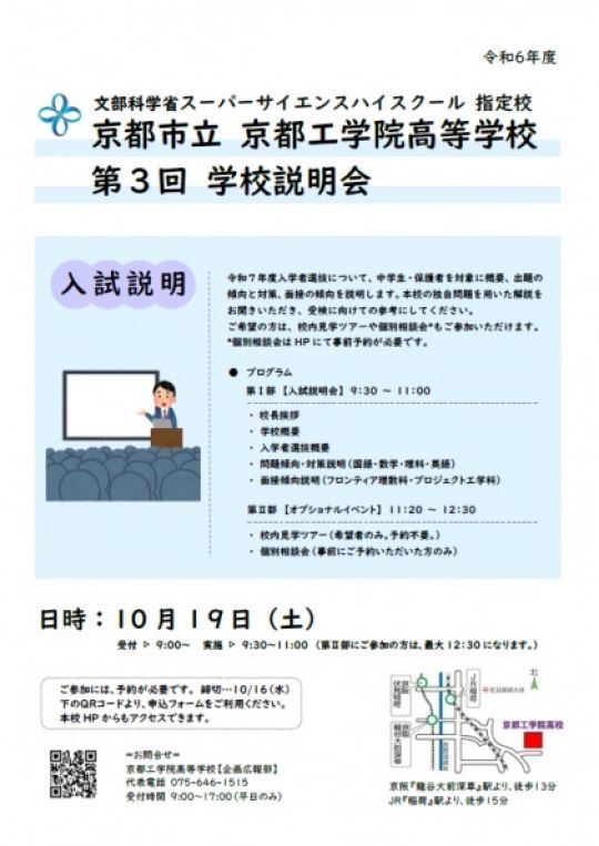 京都工学院高等学校