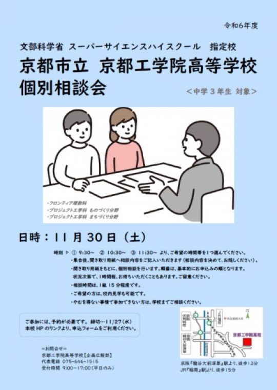 京都工学院高等学校