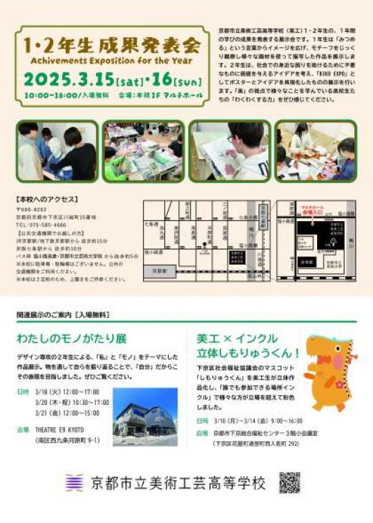 京都市立美術工芸高等学校