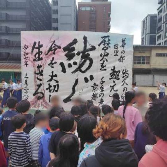 開建高等学校