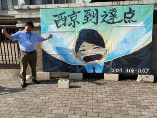 西京高等学校