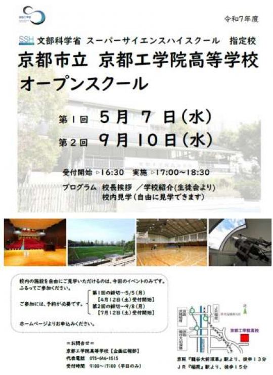 京都工学院高等学校