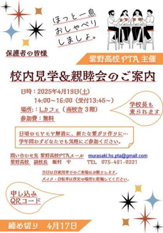 紫野高等学校