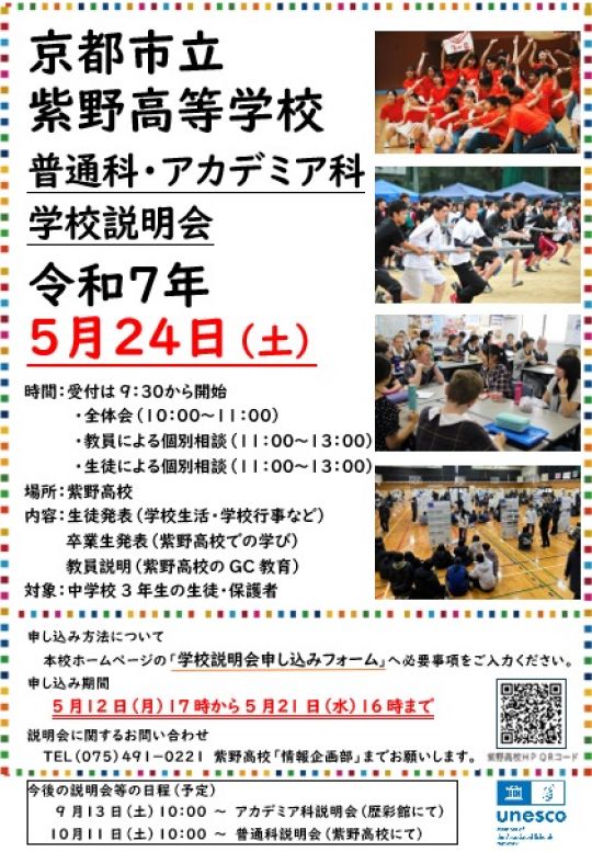 紫野高等学校
