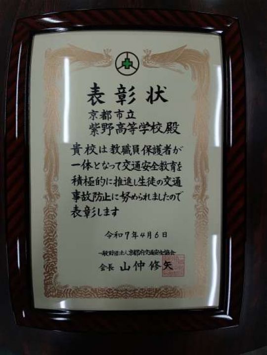 紫野高等学校
