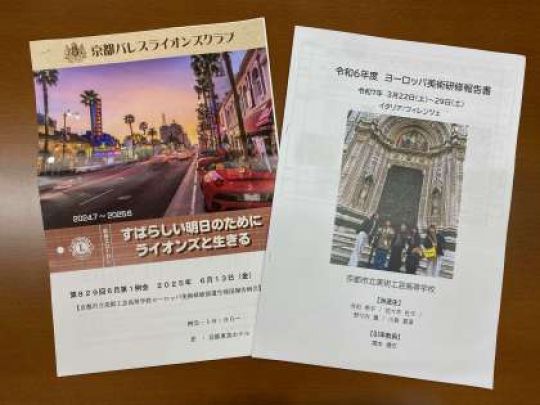 京都市立美術工芸高等学校
