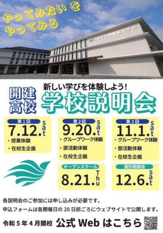 開建高等学校
