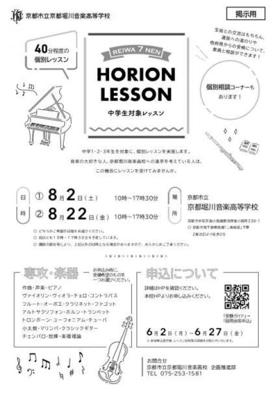 京都堀川音楽高等学校