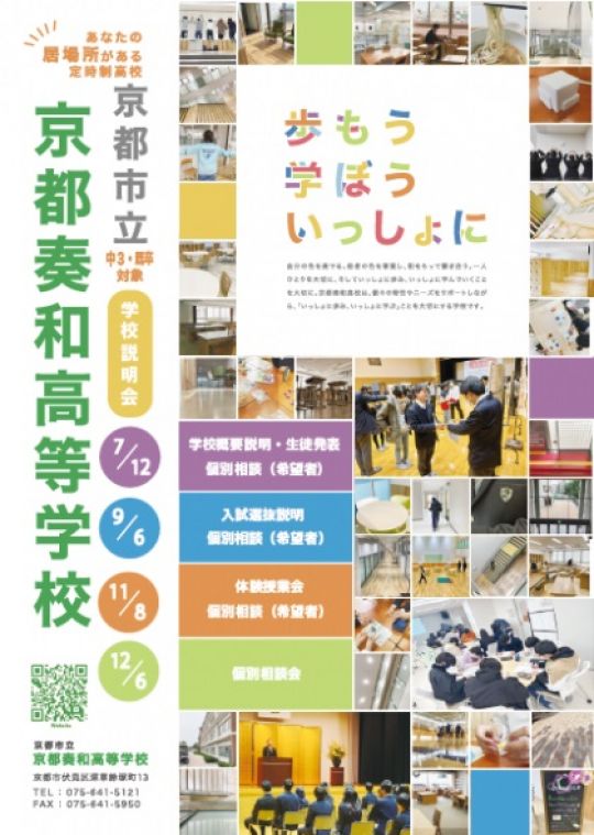 京都奏和高等学校（定時制）