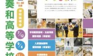京都奏和高等学校（定時制）