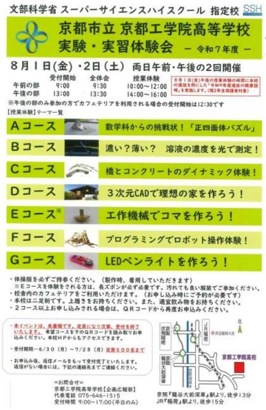 京都工学院高等学校