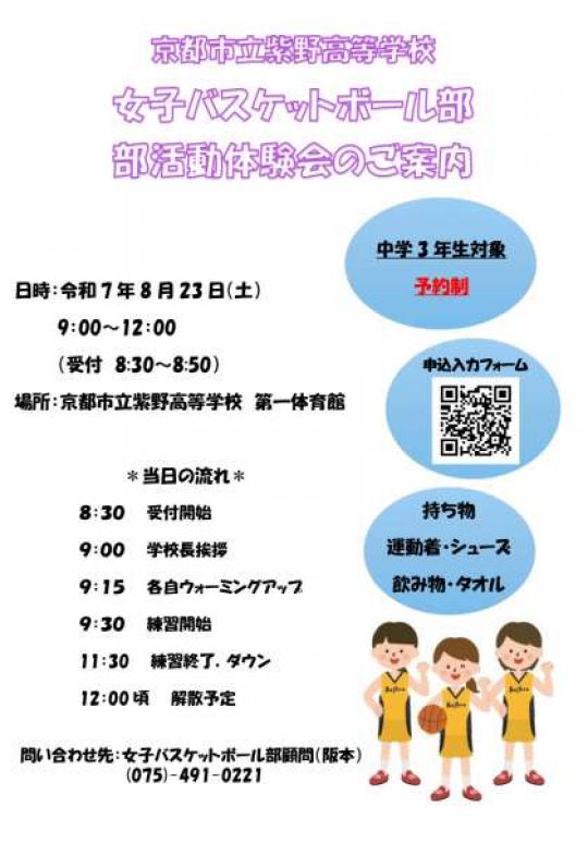 紫野高等学校