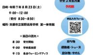 紫野高等学校