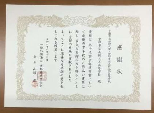 京都市立美術工芸高等学校